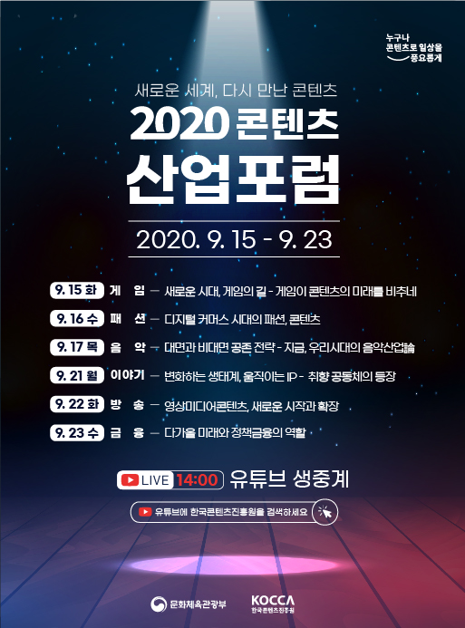 2020 콘텐츠산업포럼(금융포럼) 개최 안내
