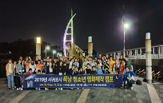 2019 폭낭 청소년 영화제작 캠프 개최