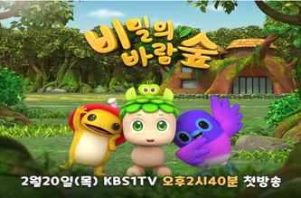 지역특화소재콘텐츠개발지원사업  KBS 1TV 첫방영